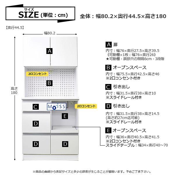 Moiss 食器棚 日本製 幅80cm 高さ180cm Moiss 食器棚 日本製 幅80cm 高さ180cm Moiss 食器棚 日本製 幅