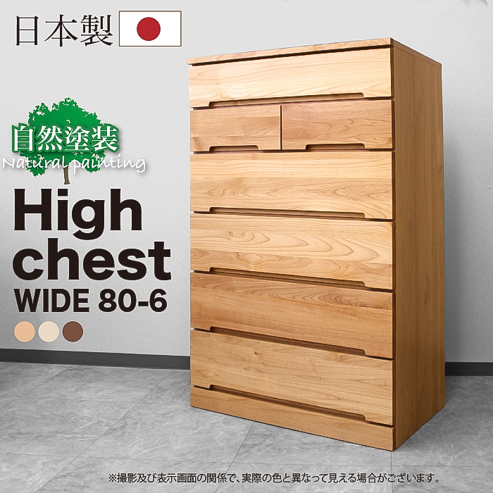 日本製 国産 整理タンス たんす 幅80 4段 タンス ミドルチェスト 収納