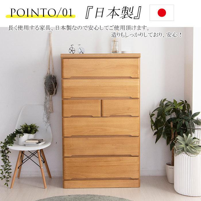 タンス チェスト 日本製 国産 木製 ハイチェスト 完成品 幅80 6段 洋服