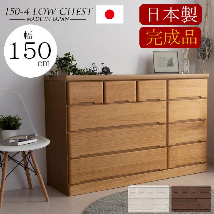 タンス チェスト 洋服タンス 整理タンス 衣装タンス ローチェスト 完成