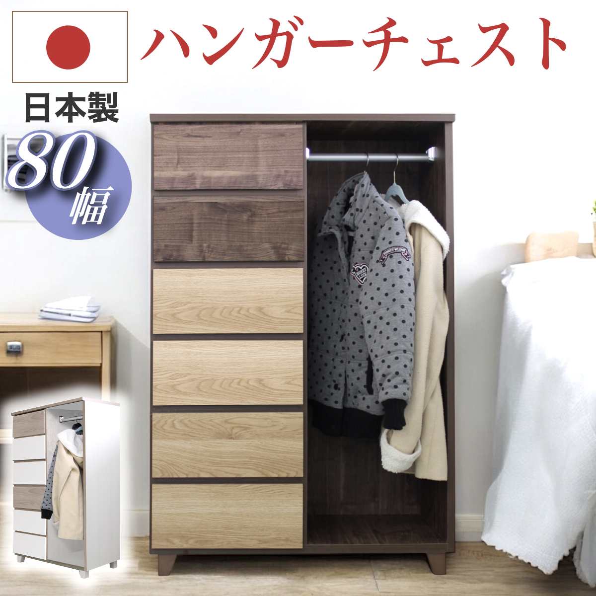 洋服箪笥 服吊 クローゼット ワードローブ 日本製 タンス 衣類収納 たんす