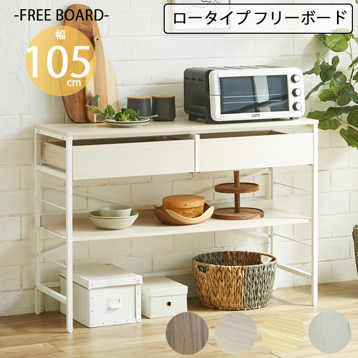 幅60cm 食器棚 フリーボード キッチン収納 ダイニングボード キッチン