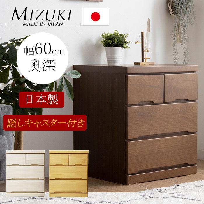 タンス キャスター付 日本製 国産 洋服タンス 洋服収納 チェスト 60cm