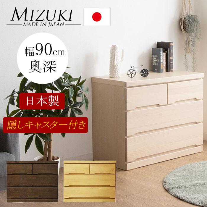 日本製 国産 洋服タンス 整理タンス 衣装タンス チェスト 奥浅タイプ