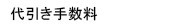 商品の在庫について