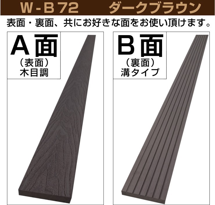 ウッドデッキ ルーバー材 W-B72 72×11×2000mm 人工木材 木目調