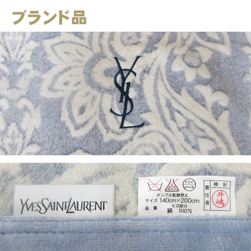 送料無料【問屋ギフト在庫処分品】ブランド品 シルク毛布 シングル