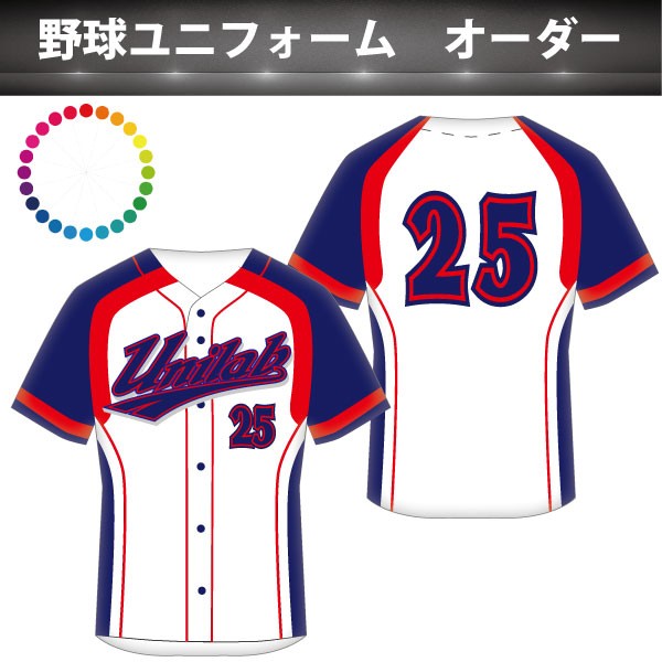 昇華プリント 野球 オーダーユニフォーム 作成 : ユニフォーム
