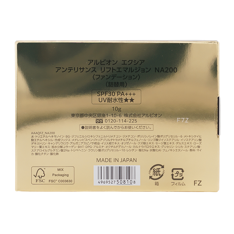 【未使用】アルビオン　エクシア　アンテリサンス　リフトエルマジョン　NA200 ALBION（アルビオン） エクシア アンテリサンス リフトエマルジョン
