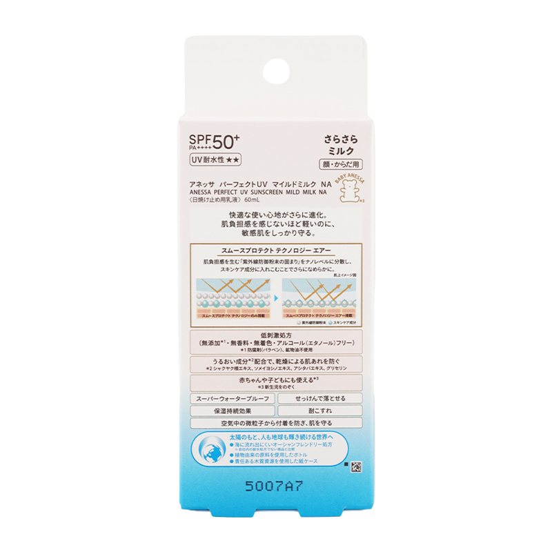 アネッサ ANESSA パーフェクトUV マイルドミルク NA SPF50+ PA++++