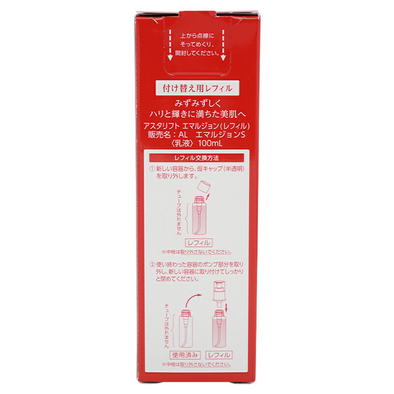 ASTALIFT エマルジョン 100ml 付属レフィル ASTALIFT アスタリフト エマルジョン リフィル 100ml 詰め替え用