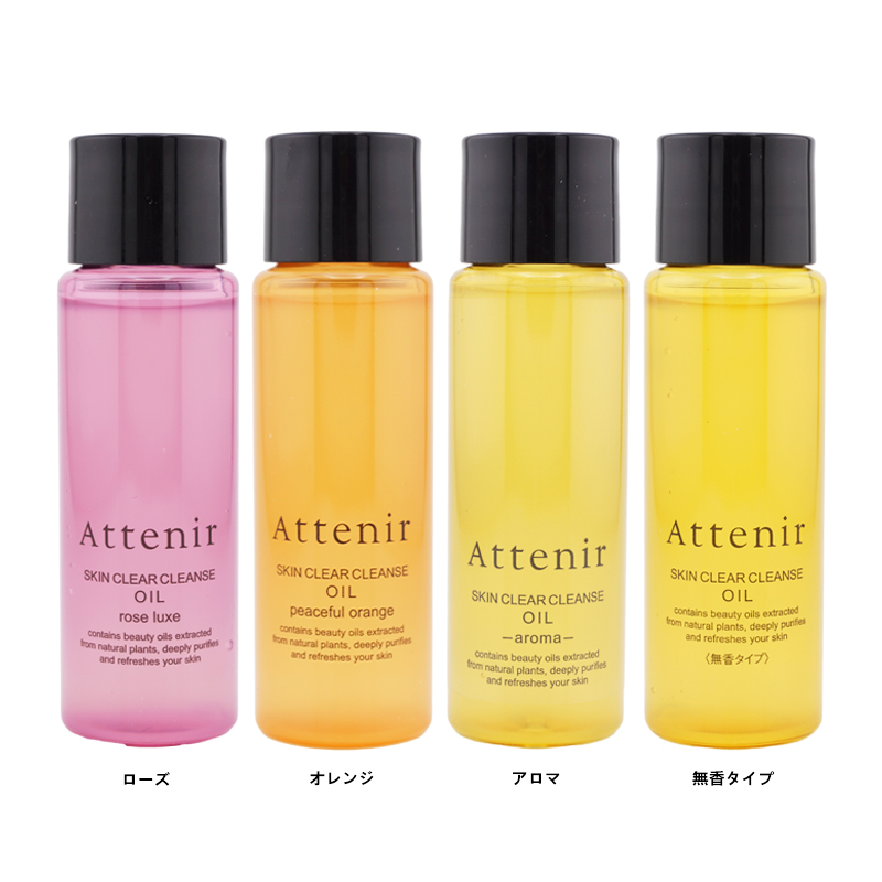 Attenir（アテニア） スキンクリア クレンズ オイル[4種類から選べる