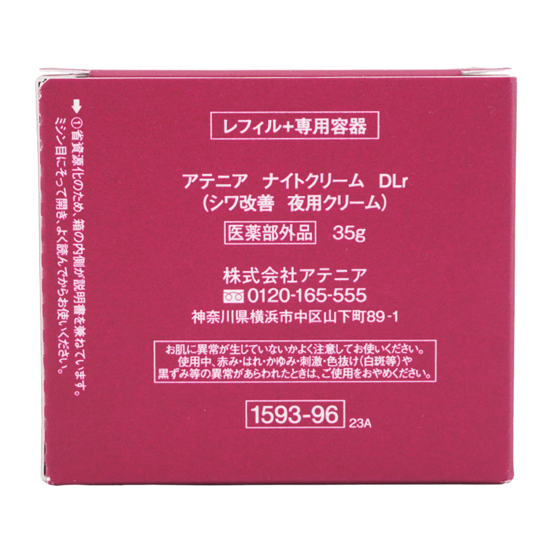 Attenir（アテニア） ドレスリフト ナイトクリーム 35g 夜用クリーム