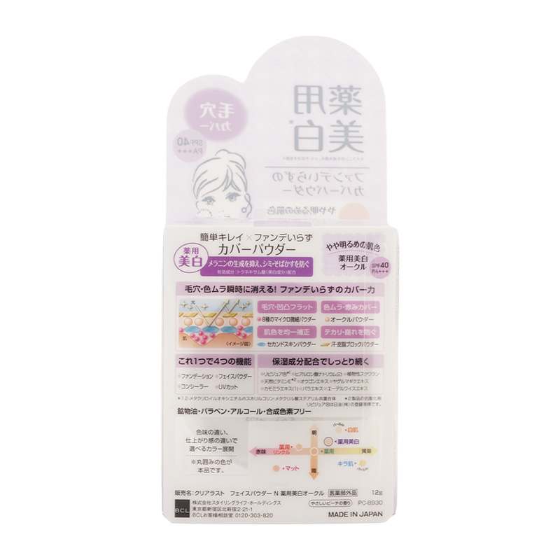 Clear Last クリアラスト フェイスパウダー N 薬用白オークル SPF40 PA