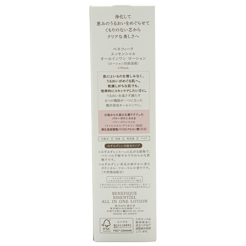 BENEFIQUE ベネフィーク エッセンシャル オールインワン ローション