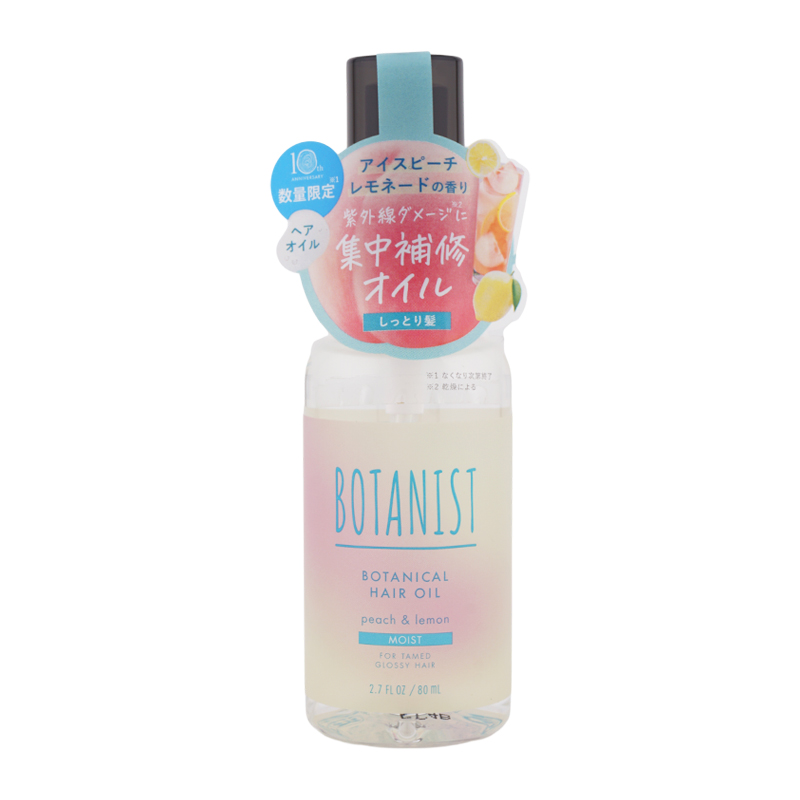 BOTANIST（ボタニスト） ヘアミルク オイル [7種類から選べる] 80mL