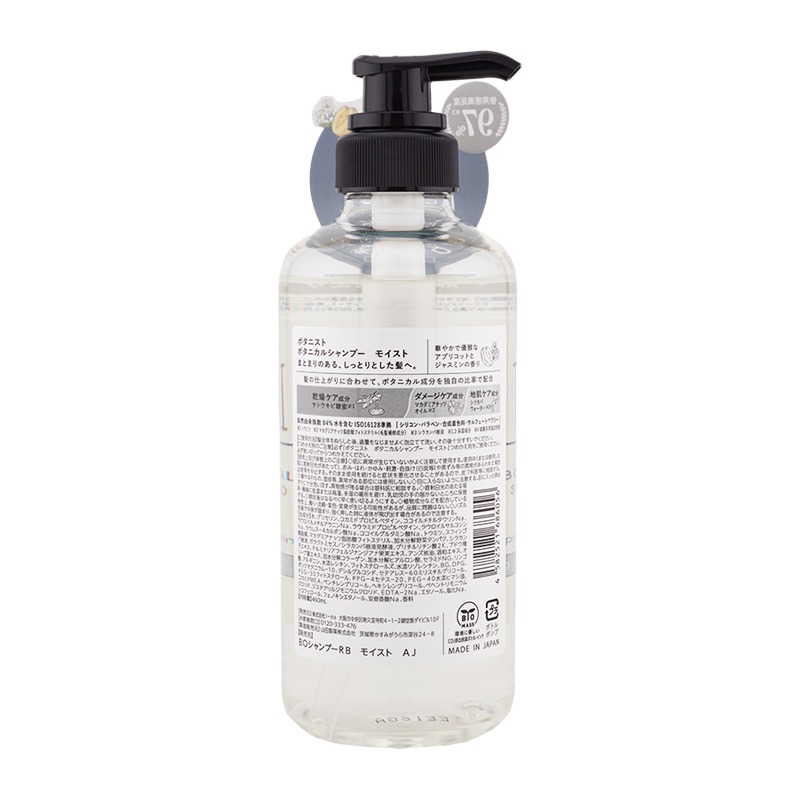 ボタニスト　スプリング　数量　限定　モイスト　シャンプー　トリートメント BOTANIST（ボタニスト） ボタニカルシャンプー モイスト 460mL パサ