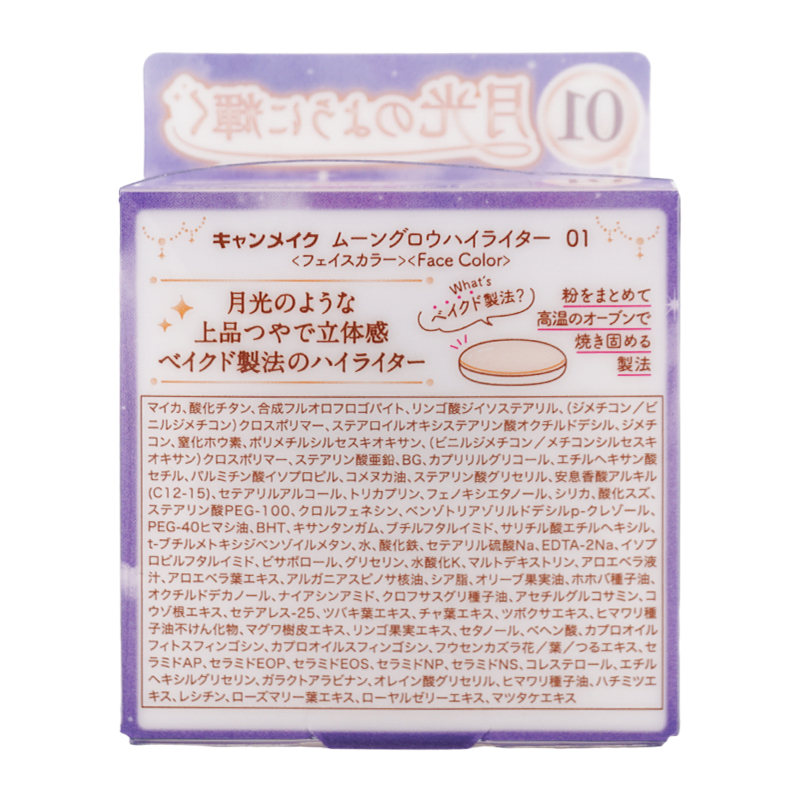 CANMAKE（キャンメイク） ムーングロウハイライター 01 ムーングロウ
