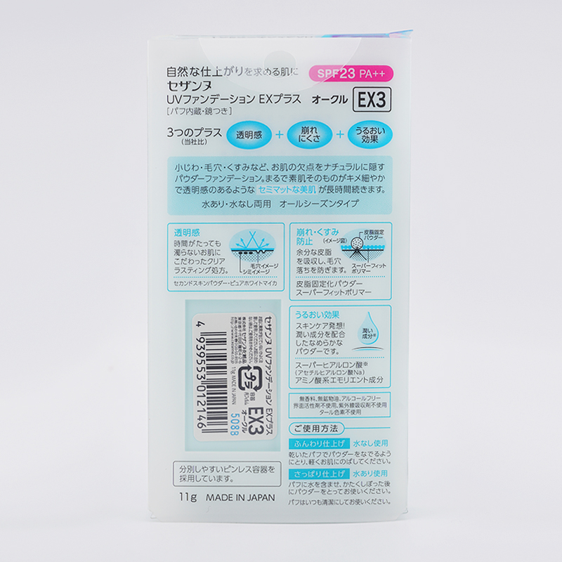 CEZANNE（セザンヌ化粧品） セザンヌ UVファンデーション EXプラス EX2