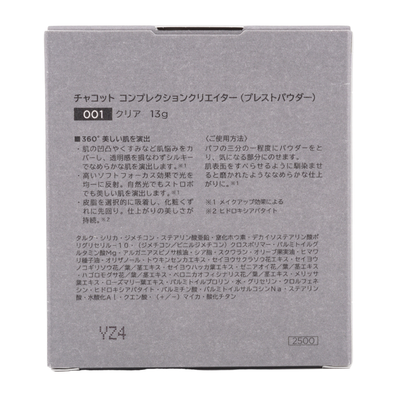 Chacott COSMETICS チャコット コンプレクションクリエイター [2種類