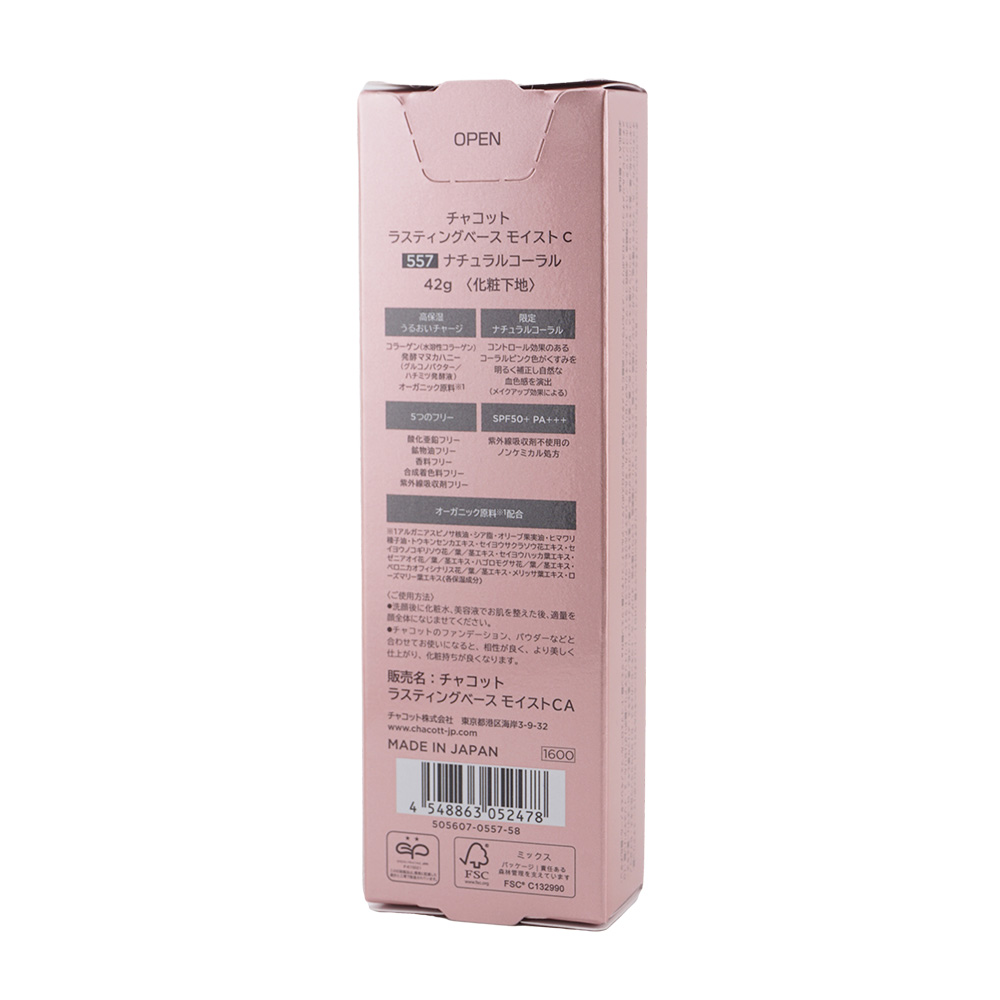 Chacott（チャコット） ラスティングベースモイストC SPF50+ PA+++ 557