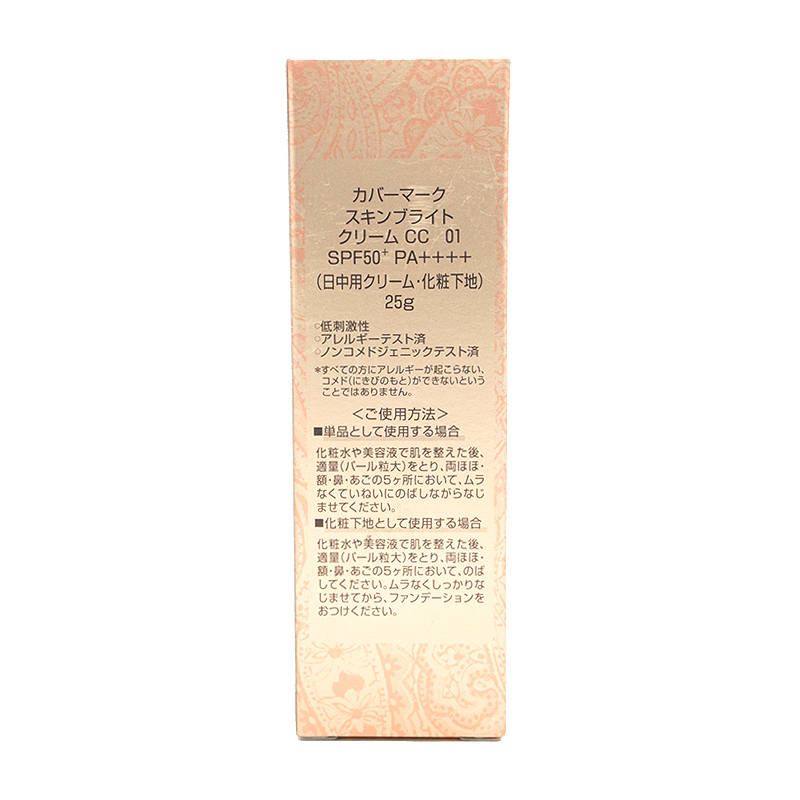 COVERMARK カバーマーク スキンブライト クリーム CC 01 明るめ
