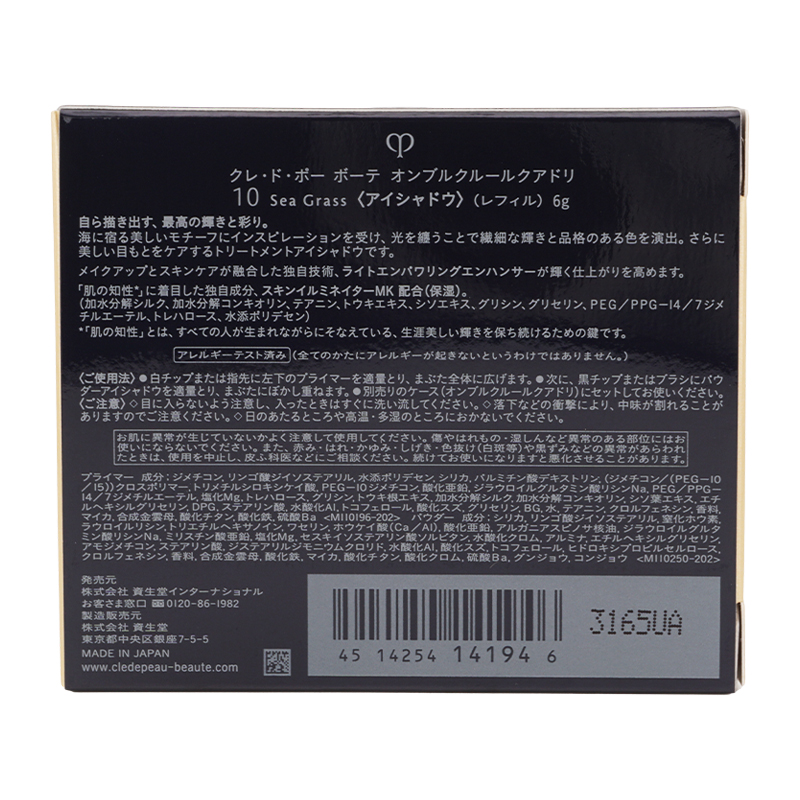 cle de peau BEAUTE（クレ ド ポー ボーテ） cpb クレ・ド・ポー