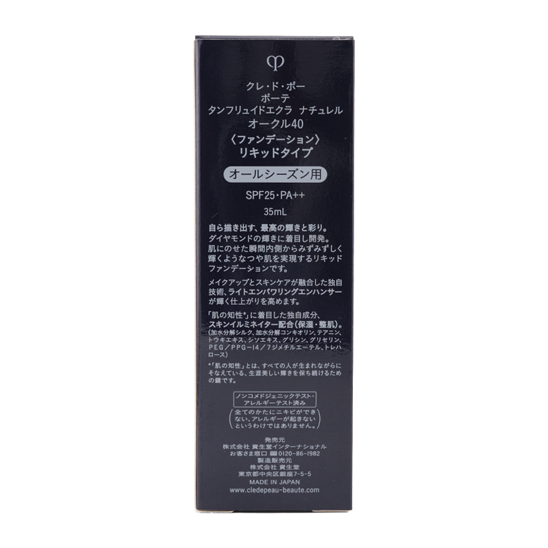 cle de peau BEAUTE（クレ ド ポー ボーテ） クレ・ド・ポー ボーテ