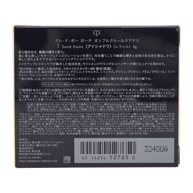 cle de peau BEAUTE cpb クレ・ド・ポー ボーテ オンブル