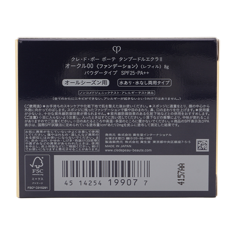 cle de peau BEAUTE（クレ ド ポー ボーテ） クレ・ド・ポー ボーテ