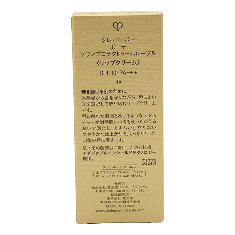 購入したばかりです。新品未使用 クレドポー ソワンプロテクトゥールレーベル クレ・ド・ポー ボーテ / ソワンプロテクトゥールレーブルの公式商品