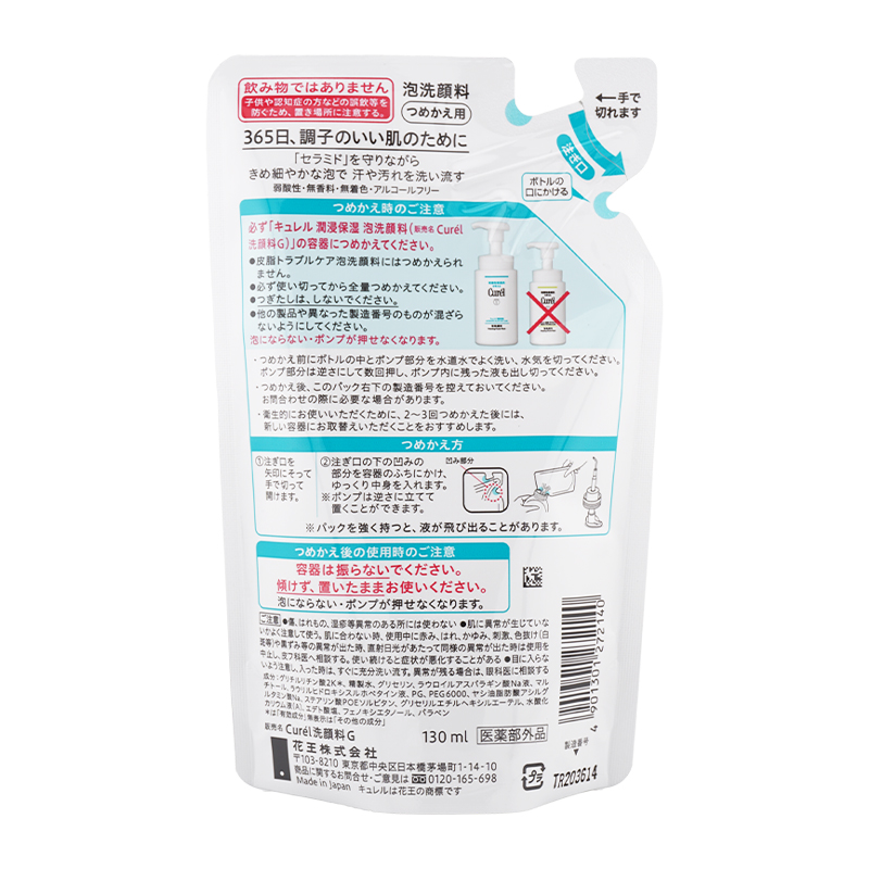 curel2140_002.jpg