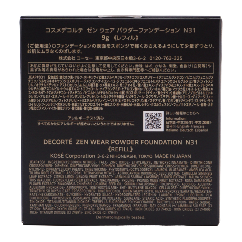 DECORTE（デコルテ） COSME DECORTE コスメデコルテ ゼン ウェア
