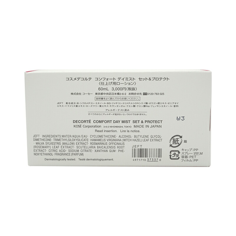 DECORTE（デコルテ） COSME DECORTE コスメデコルテ コンフォート