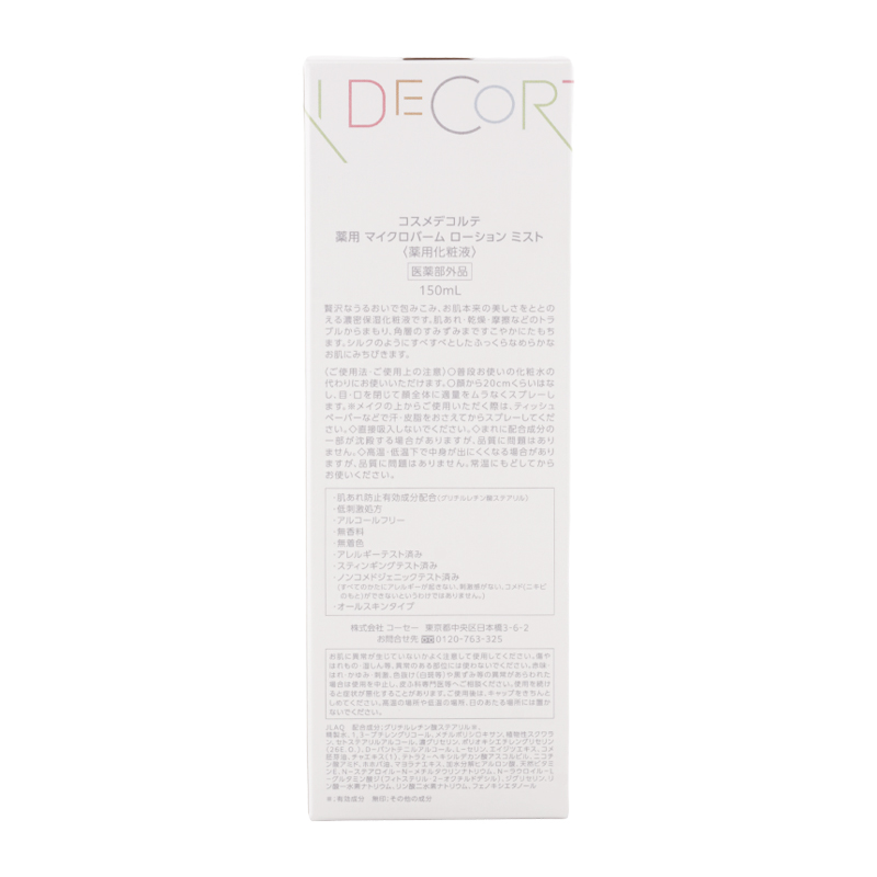 DECORTE（デコルテ） 薬用 マイクロバーム ローション ミスト 150mL