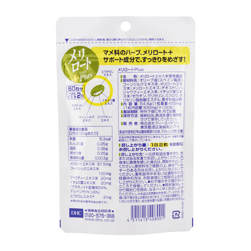 DHC [5個セット]DHC ディーエイチシー メリロートPlus 60日分 120粒