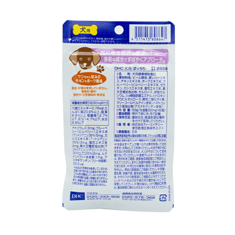 売れ筋がひ贈り物！売れ筋がひ贈り物！DHC ぱっちり 60粒 犬