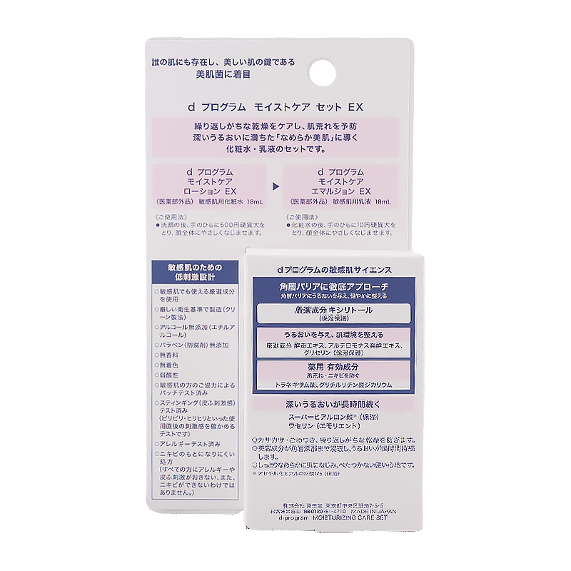 d program（dプログラム） d program d プログラム モイストケア