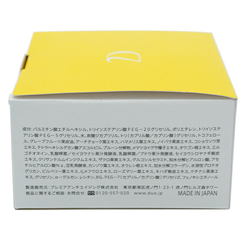 【即日発送】　duo クレンジングバーム　クリア　黄色　3個セット ザ クレンジングバーム クリア【DUO 黄色】|【公式通販】DUO