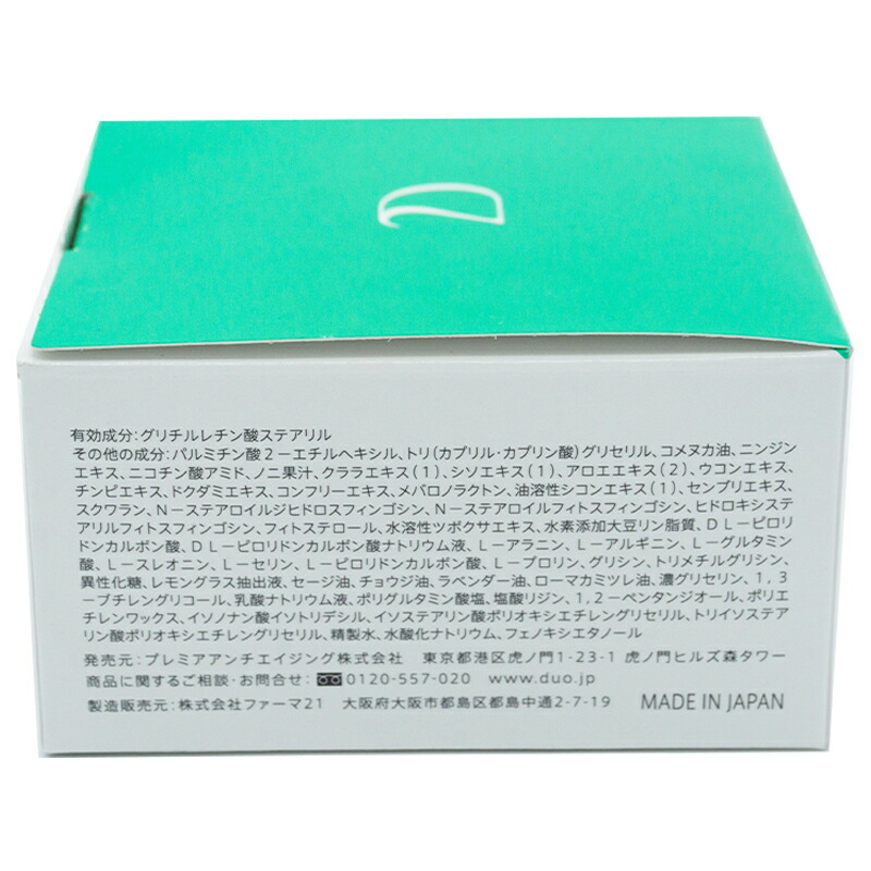 DUO（デュオ） ザ 薬用クレンジングバーム バリア 緑箱 90g 医薬部外品