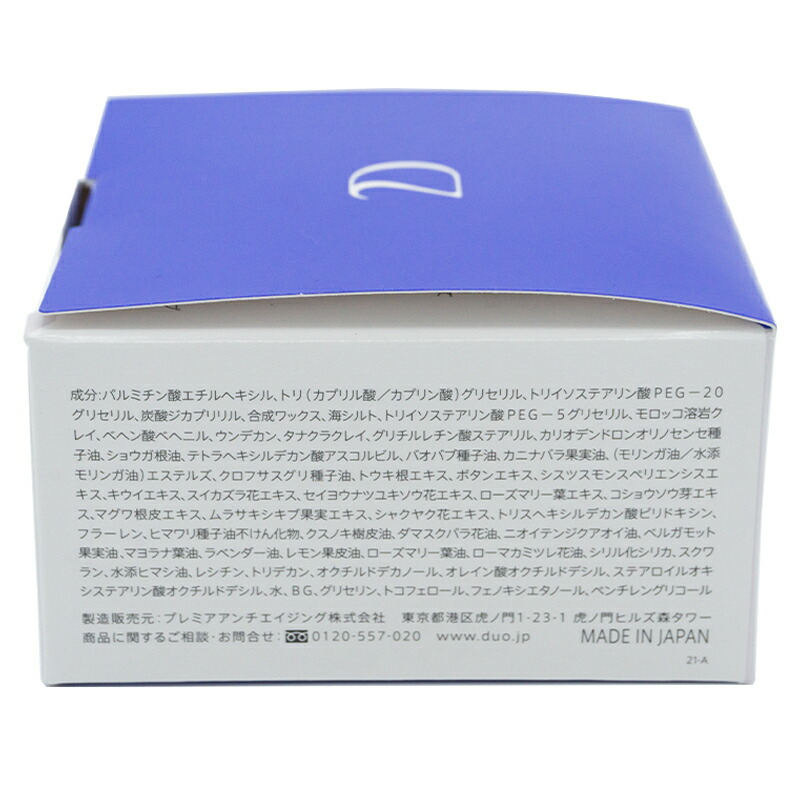 〔未使用〕Duo The Cleansing Baim 未開封(箱入1無2)3個 楽天市場】duo the cleansing balmの通販