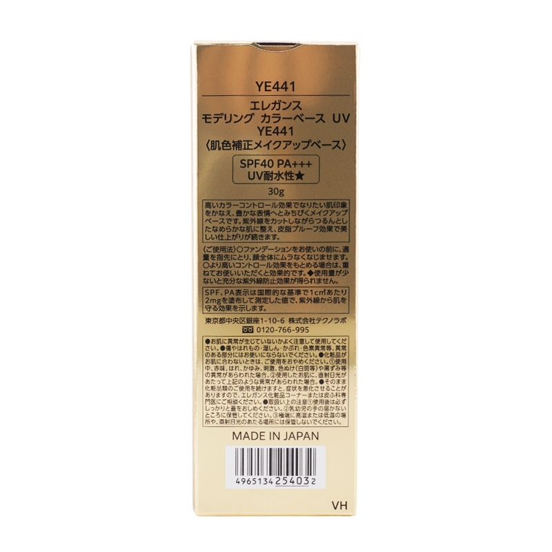 ELEGANCE（エレガンス） モデリング カラー ベース UV SPF40 PA+++