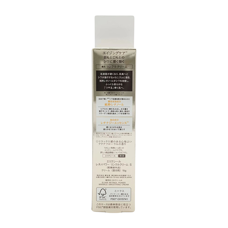 新品　資生堂　エリクシール レチノパワー　リンクルクリームS 15g 2本セット ELIXIR（コスメ） 資生堂 ELIXIR エリクシール シュペリエル