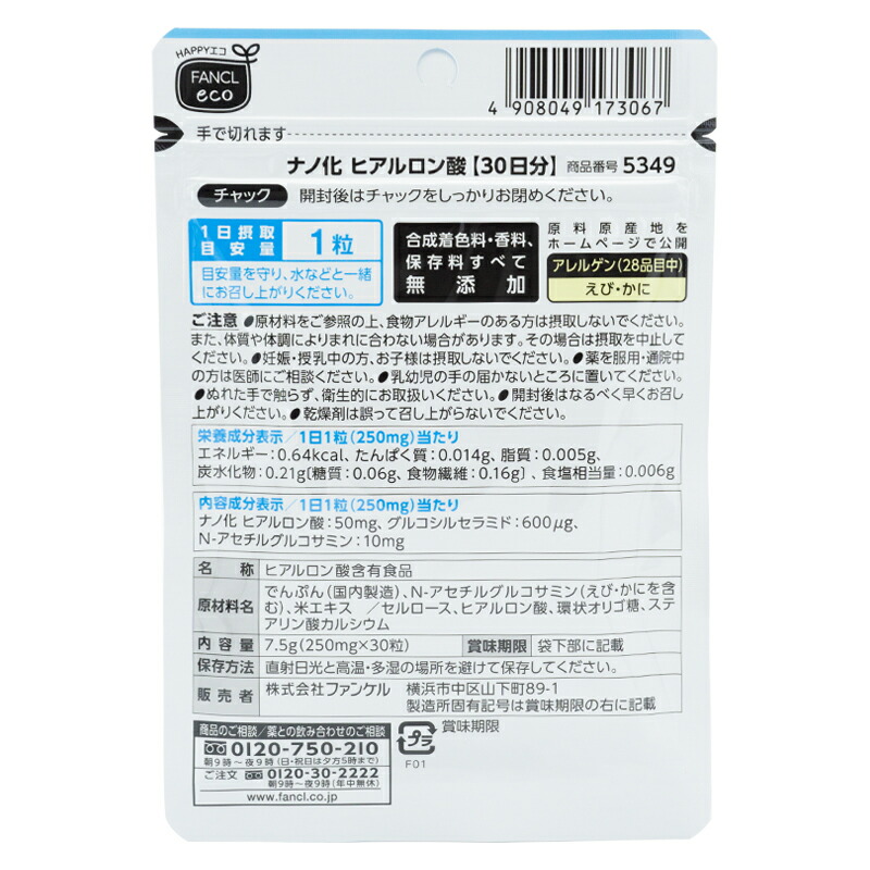 FANCL（ファンケル） ナノ化 ヒアルロン酸 30日分 健康食品