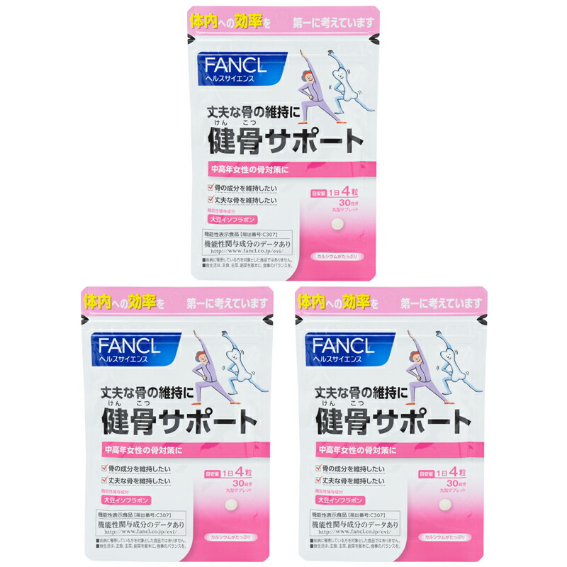 FANCL（ファンケル） [3個セット]FANCL 健骨サポート＜機能性表示食品