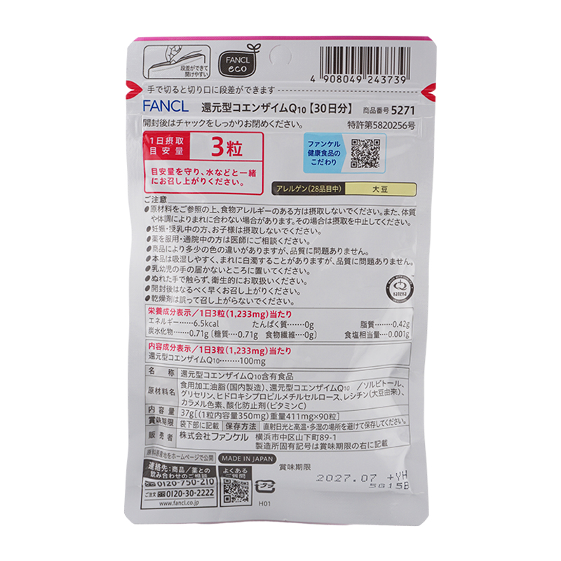 FANCL（ファンケル） 還元型コエンザイムQ10 30日分 90粒 健康食品