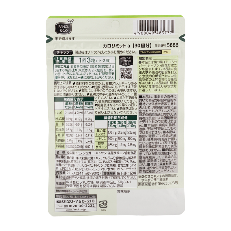 FANCL - 【専用】カロリミット30×25、えんきん30×60 Amazon | ファンケル (FANCL) プレミアムカロリミット 30日分