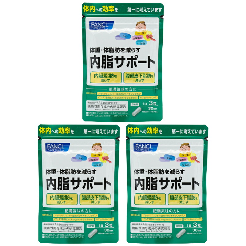ファンケル内脂サポート　30日分×3個セット FANCL [3個セット]FANCL ファンケル 内脂サポート 30日分 90粒