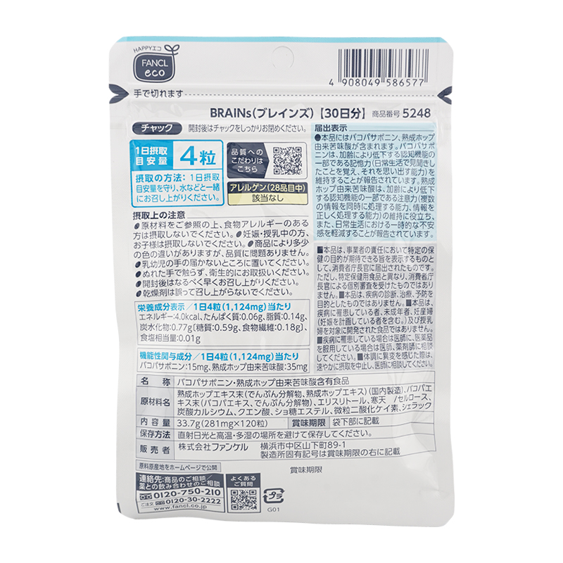 ファンケル BRAINs ブレインズ 30日分 fancl6577_002.jpg