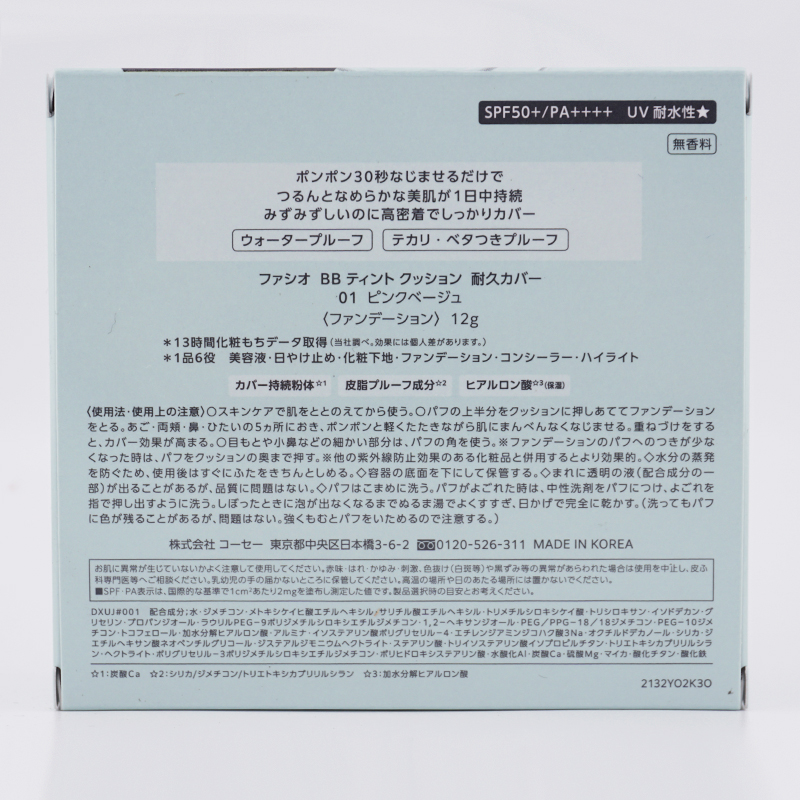 FASIO ファシオ BB ティント クッション 耐久カバー [01 ピンク